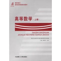 高等数学（上册）