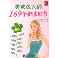 美肤达人的169个护肤细节