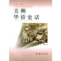 美洲华侨史话
