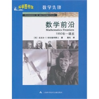 数字前沿——科学图书馆数学先锋