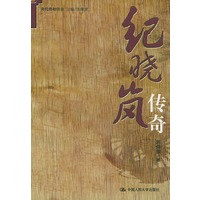 纪晓岚传奇——清代将相传奇