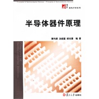 半导体器件原理