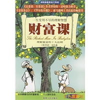 财富课：理财致富的十大法则（彩色图文版）