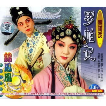 黄梅戏罗帕记曲谱分享_黄梅戏罗帕记曲谱图片