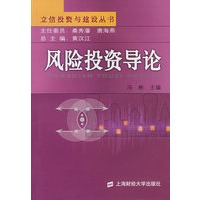 风险投资导论