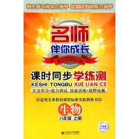 生物：八年级 上册（人教版）/名师伴你成长 课时同步学练测
