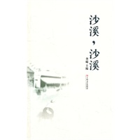沙溪，沙溪