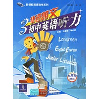 捷进朗文：初中英语听力3.九年级（附光盘）