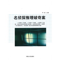 名侦探推理破奇案