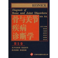 骨与关节疾病诊断学(第5卷)