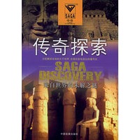 传奇探索:来自世界的未解之谜