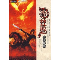 诡神鉴之火魔鸟