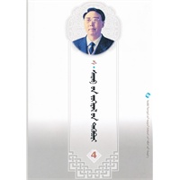 桑·舍力布作品集（1-5）（蒙）