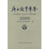 广西教育年鉴.2000