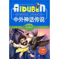 小学生爱读本-中外神话传说
