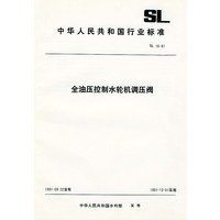 全油压控制水轮机调压阀（SL 16-91）