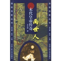 两世人:末代皇帝传奇