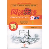 阅读先锋:现代文分类阅读与解题思路（九年级）