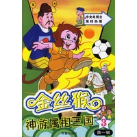 金丝猴神游属相王国：第一辑·3
