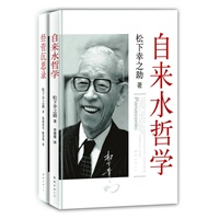 松下幸之助典藏作品集(张瑞敏、王石、任正非等亚洲企业领袖最推崇的经营管理智慧!)(共2册) 松下幸之助典藏作品集(张瑞敏、王石、任正非等亚洲企业领袖最推崇的经营管理智慧!)(共2册)