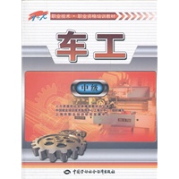 车工（中级）——1+X职业技术·职业资格培训教材
