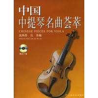 中国中提琴名曲荟萃（附CD光盘一张）