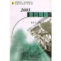 2003：走出阴霾