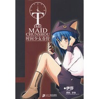 轻之翼从书 时间少女春狩