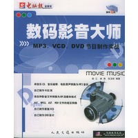 数码影音大师——MP3、VCD、DVD节目制作实战