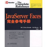JavaServer Faces 完全参考手册