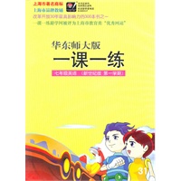 七年级英语（新世纪版 第一学期）华东师大版 一课一练（音带）
