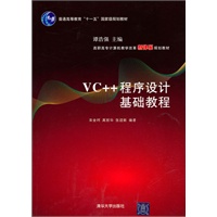 VC++程序设计基础教程（高职高专计算机教学改革新体系规划教材）