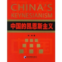 中国的凯恩斯主义