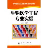 生物医学工程专业实验