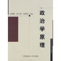 政治学原理