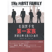 美国黑手党第一家族