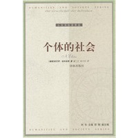 个体的社会