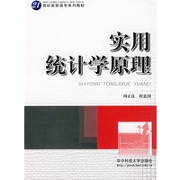 实用统计学原理