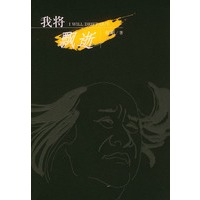 我将飘逝