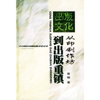 从印刷作坊到出版重镇／20世纪中国出版文化丛书