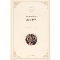 悲惨世界