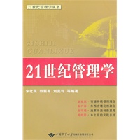 21世纪管理学