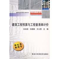 建筑工程预算与工程量清单计价