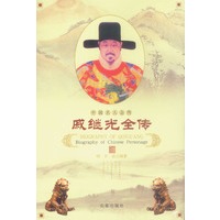 戚继光全传