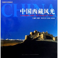 中国西藏风光——中国风光精粹系列