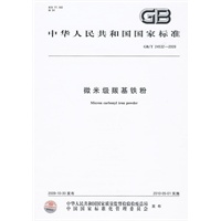 微米级羰基铁粉