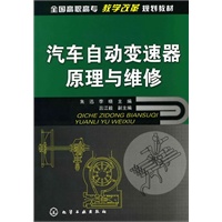 汽车自动变速器原理与维修(朱迅)