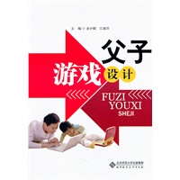 父子游戏设计