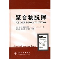 聚合物脱挥