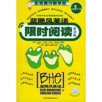 蓝飓风英语限时阅读（第2辑）：高3年级（附答案与解析）